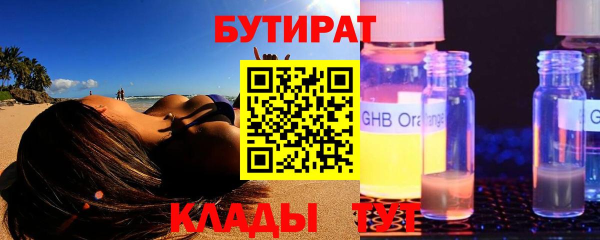 БУТИРАТ BDO Нижнекамск