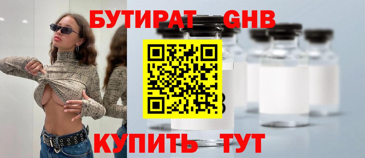 Бутират 1.4BDO Нижнекамск