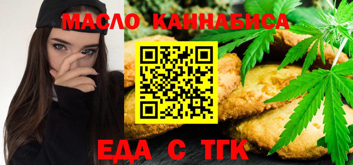 Нижнекамск  Печенье с ТГК марихуана  Вход с VPN 
