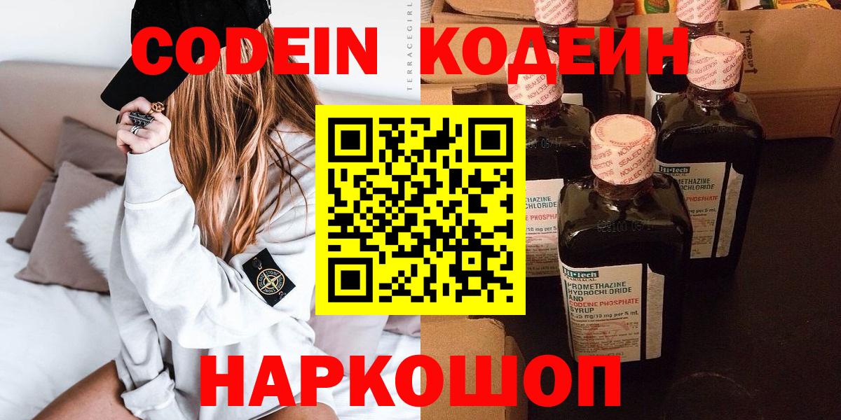 Кодеин Purple Drank  Codein Purple Drank  Нижнекамск 