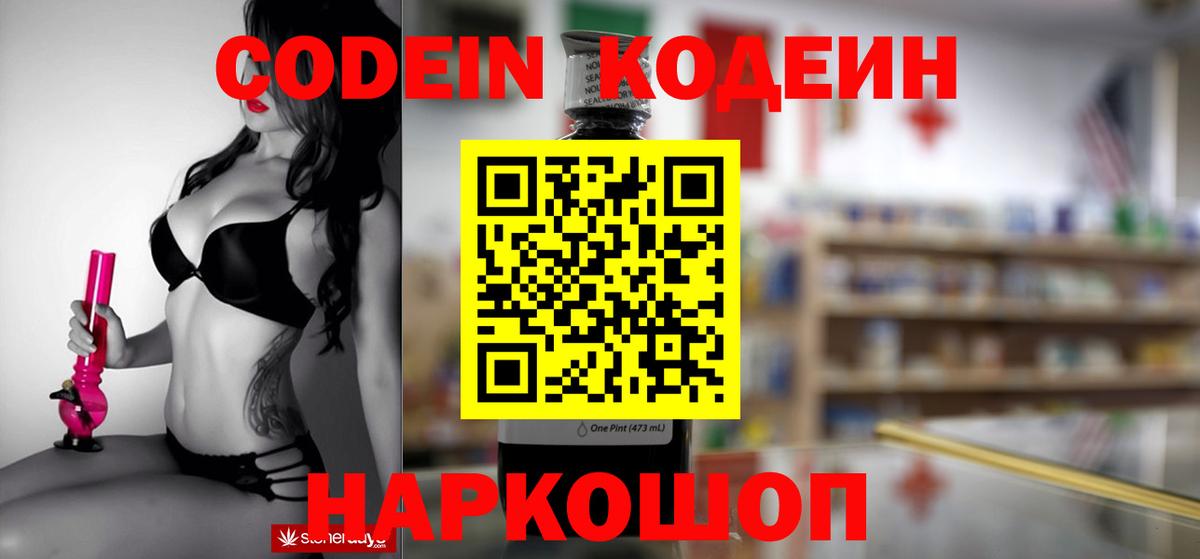 Кодеиновый сироп Lean напиток Lean (лин) Нижнекамск
