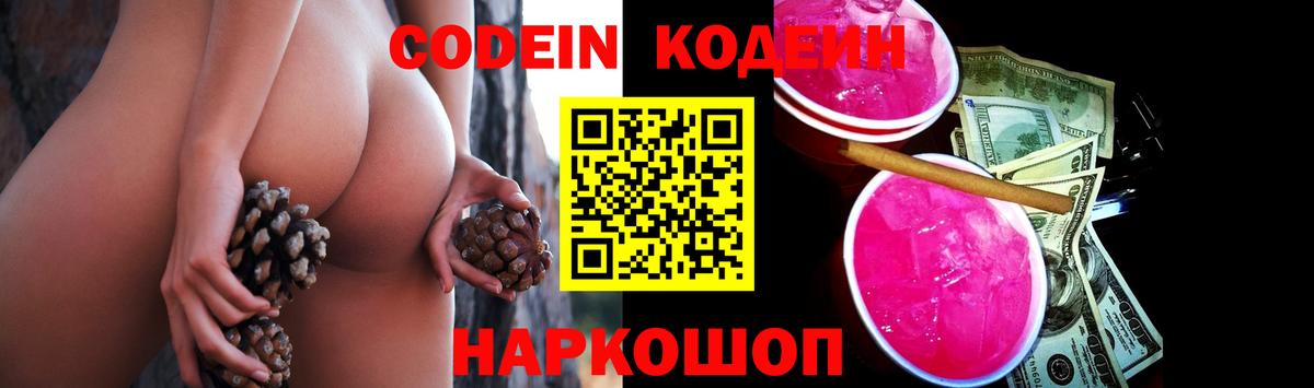 Кодеиновый сироп Lean напиток Lean (лин)  Вход с VPN  Нижнекамск  Кодеиновый сироп Lean напиток Lean (лин) 