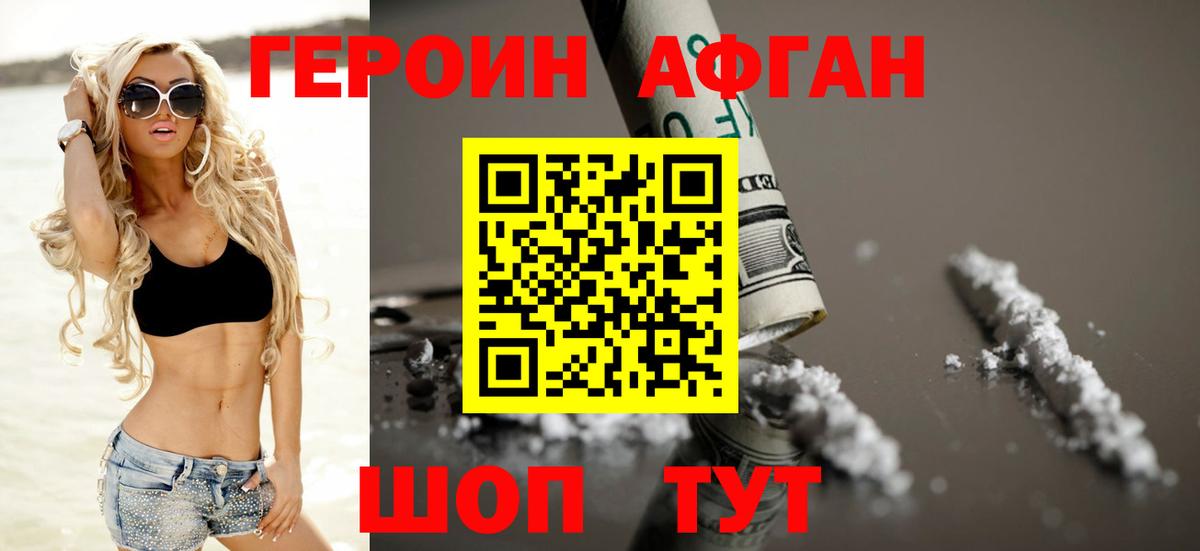 Героин  Нижнекамск  Героин VHQ 