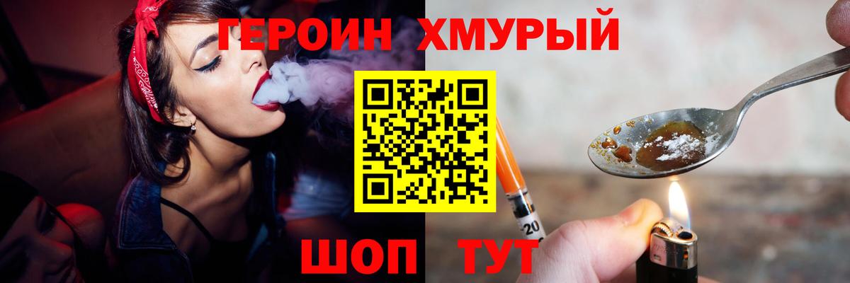 Героин VHQ Нижнекамск