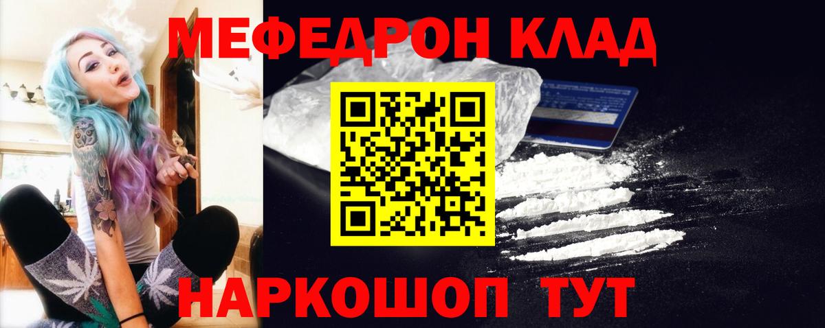 Меф мяу мяу мука Нижнекамск