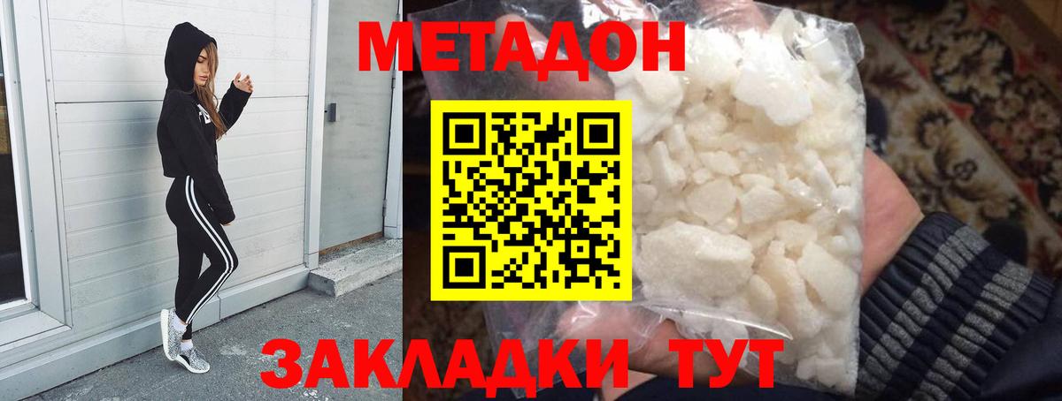 МЕТАДОН methadone Нижнекамск